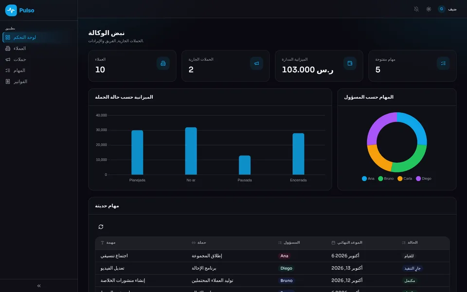 لقطة شاشة لتطبيق Pulso